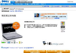 加量不加价，Dell电脑免费升级Vista系统服务详解
