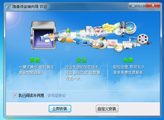 隐身侠电脑信息防护系统 V 7.0.0.2 官方版 守护数据安全的可靠之选